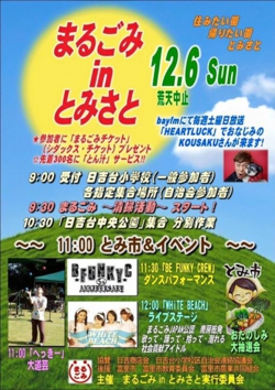 まるごみ‘15in富里.jpg