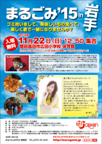 まるごみ‘15in岩手.png