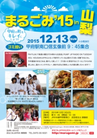 まるごみ山梨.jpg