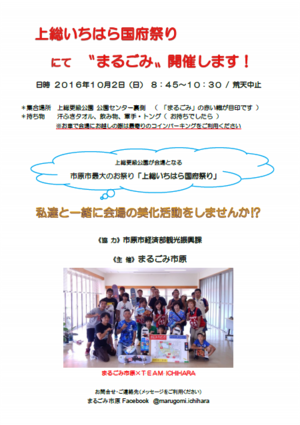 まるごみ市原.png