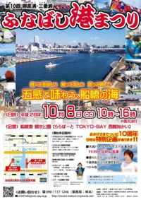 10月8日三番瀬船橋港まつり.jpg