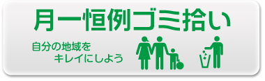 ごみ拾い.png