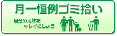 ごみ拾い.png