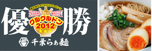 千葉らぁめん2.jpg