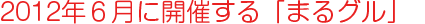 まるぐる.gif